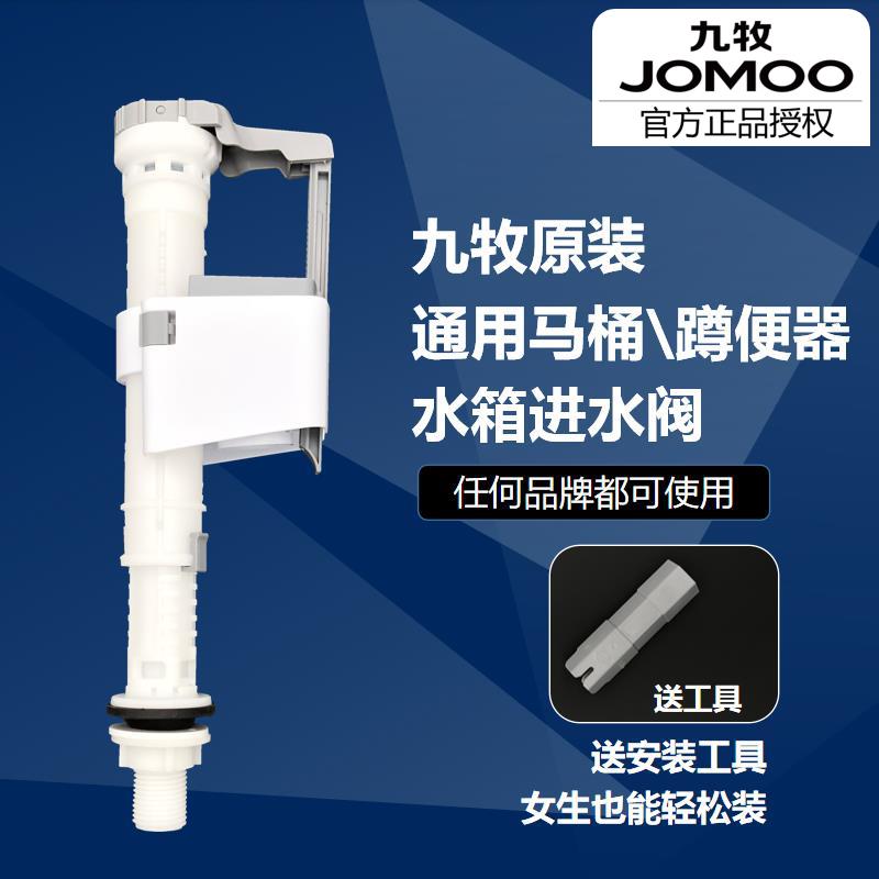 九牧JOMOO原装马桶进水阀坐便器上水阀配件漏水连体排水阀9A960-封面