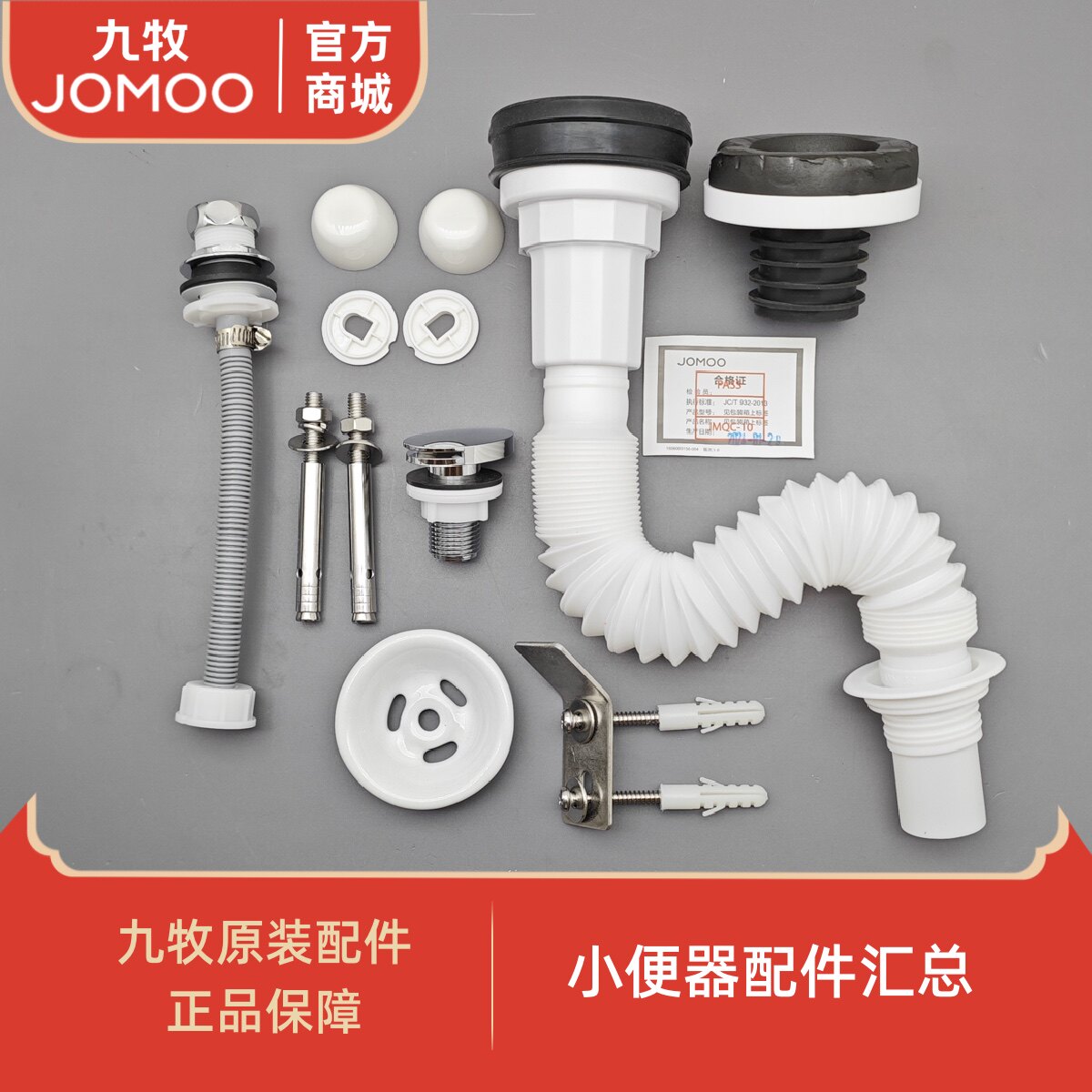 九牧原装小便器配件假一罚十