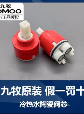 九牧JOMOO原装冷热水龙头阀芯配件混水阀陶瓷面盆厨房淋浴K35A40B