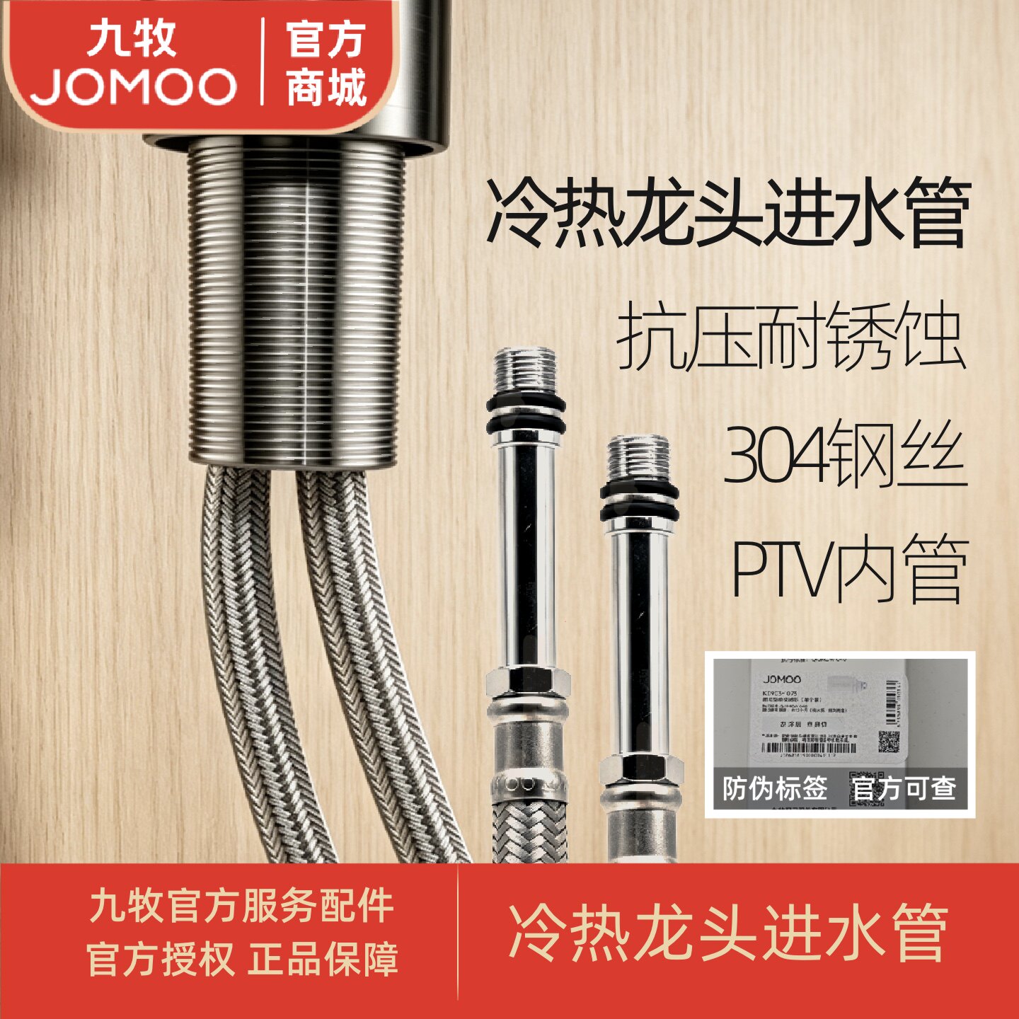 九牧JOMOO冷热水龙头进水管加长尖头不锈钢编织软管厨房面盆龙头