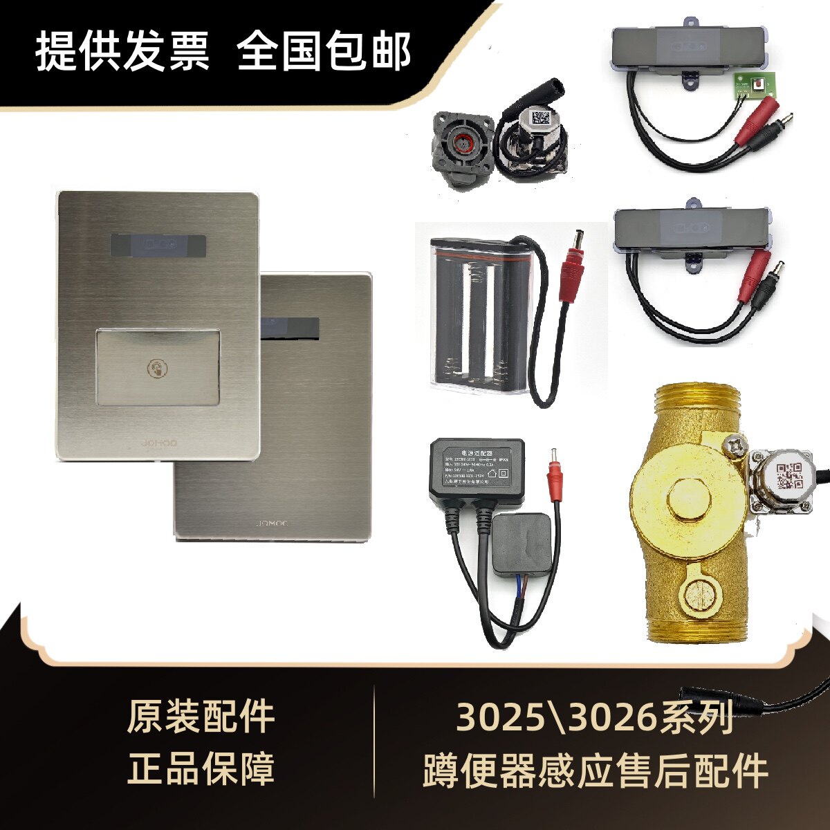 九牧JOMOO原装感应小便器配件厕所自动冲洗蹲便龙头冲洗阀电池盒图片