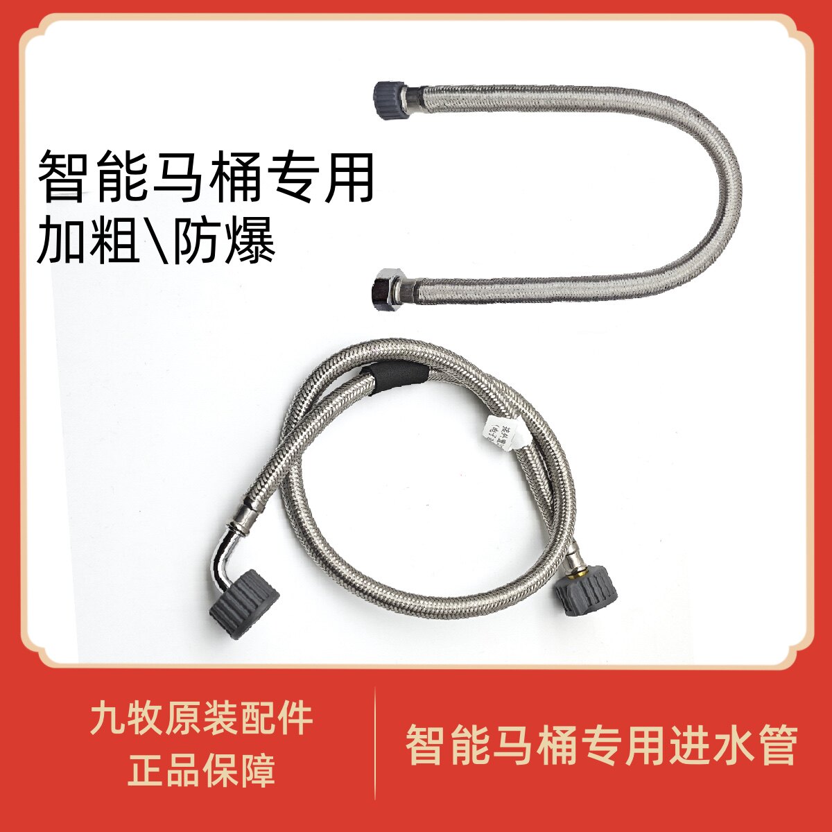 九牧原装智能马桶进水管专用编织软管加粗4分6分带弯头冲洗管上水
