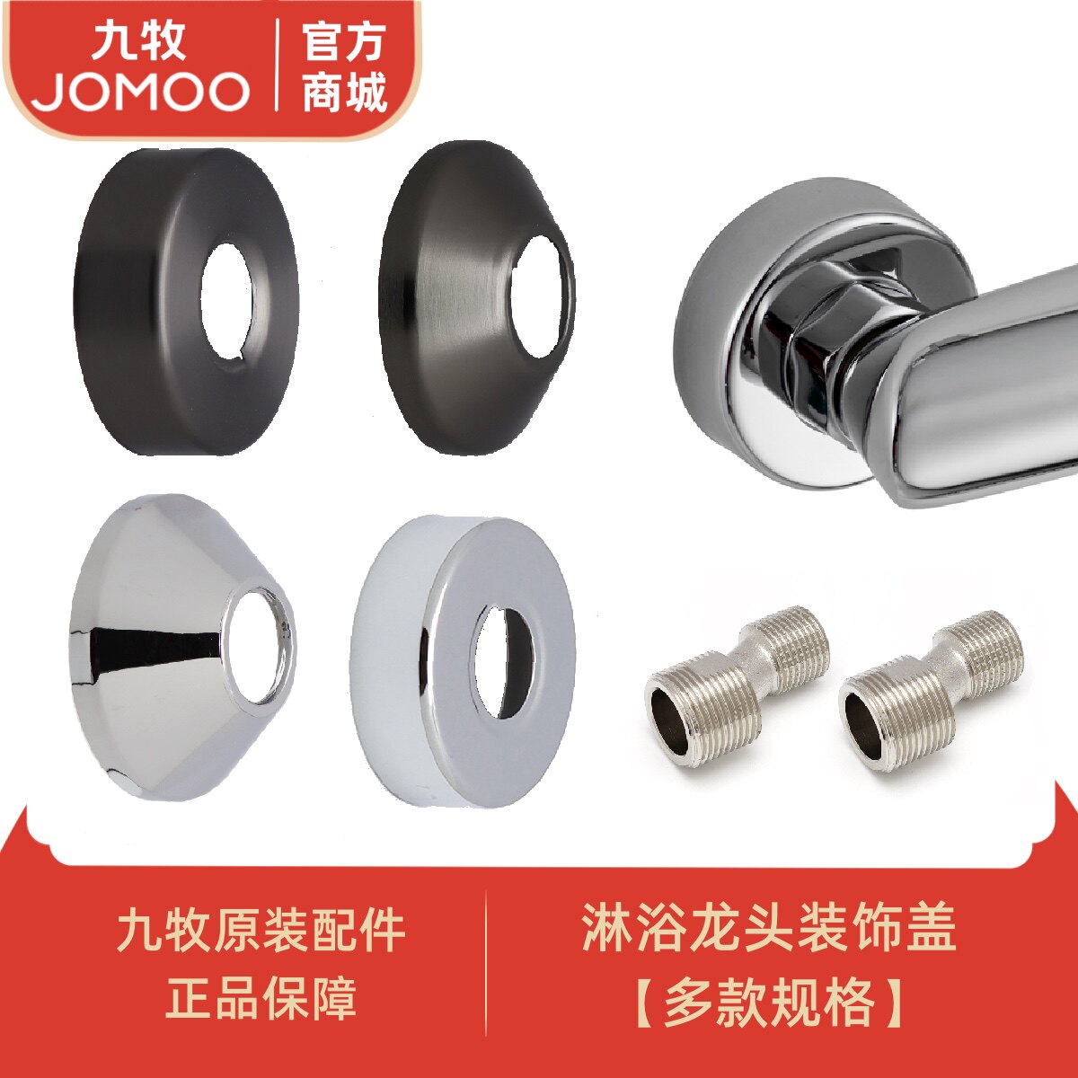 九牧JOMOO原装花洒配件假一罚十