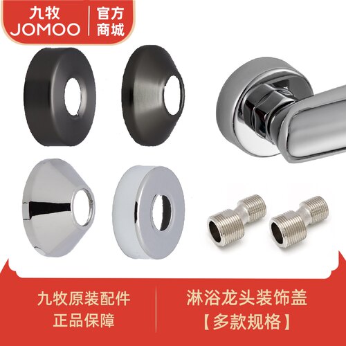九牧JOMOO原装花洒配件假一罚十