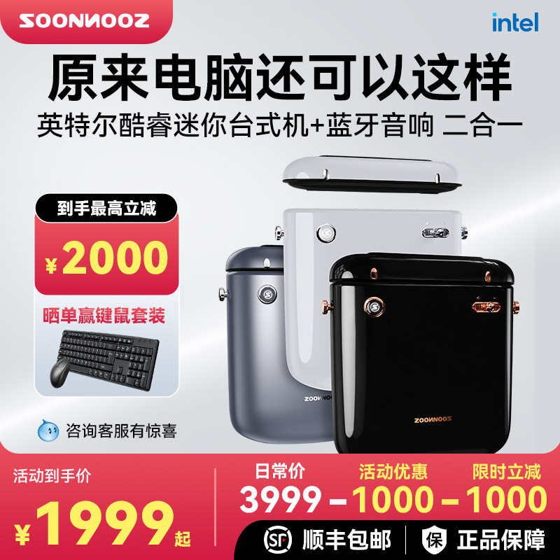 SOONNOOZ顺尔音乐电脑迷你主机SOON MINI 11代12代i5i7DDR5 SSD512G游戏办公设计编程PC桌搭高颜值主机音响-封面