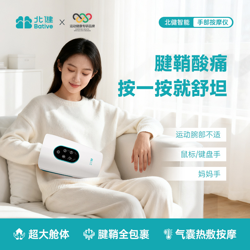 北健腱鞘炎智能手部按摩仪