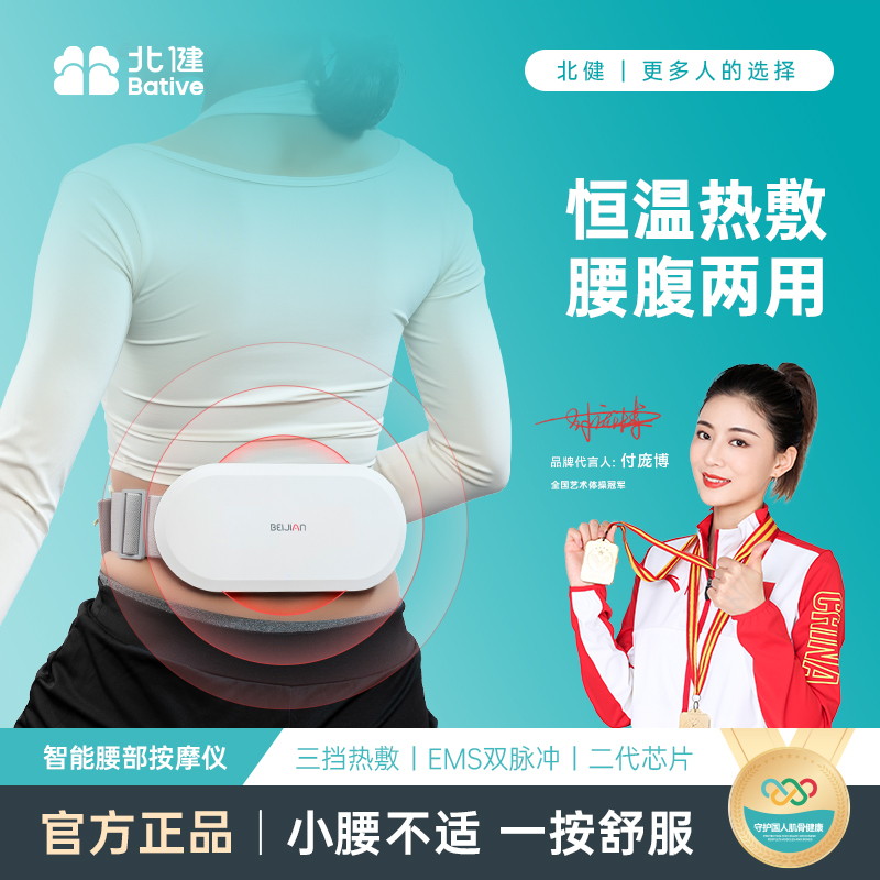 北健EMS智能腰部按摩仪