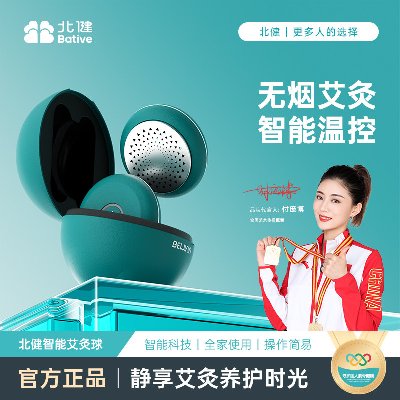 北健艾灸精灵球智能艾灸仪电子控温家用宫寒熏蒸仪无烟热敷