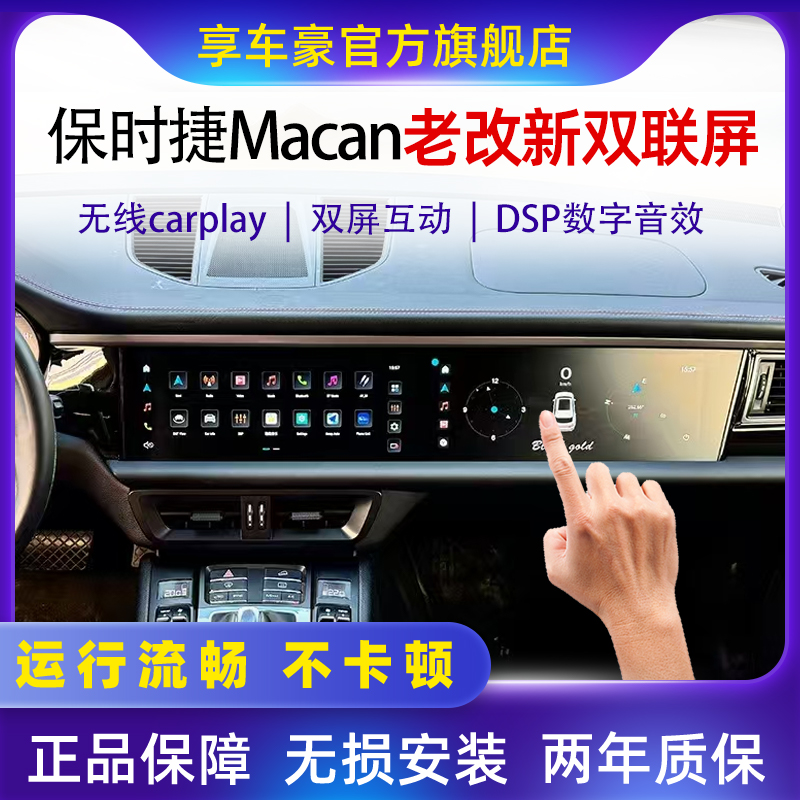 保时捷迈卡macan改装安卓中控双连屏导航360全景一体机无线carpla