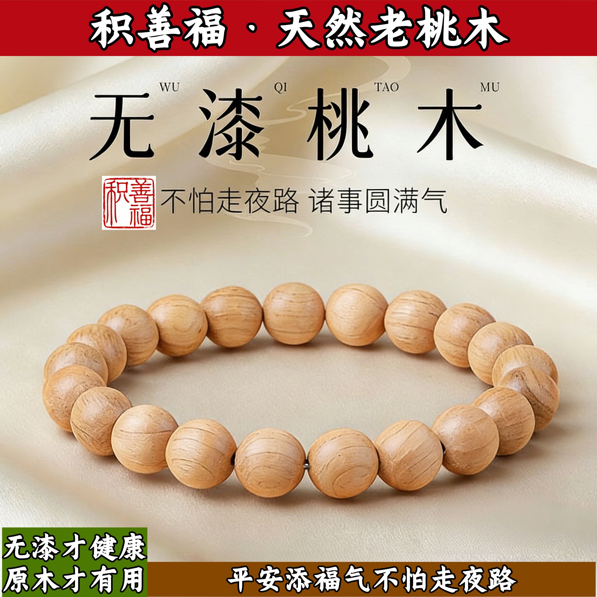 平安吉祥老桃木手串男女纯天然