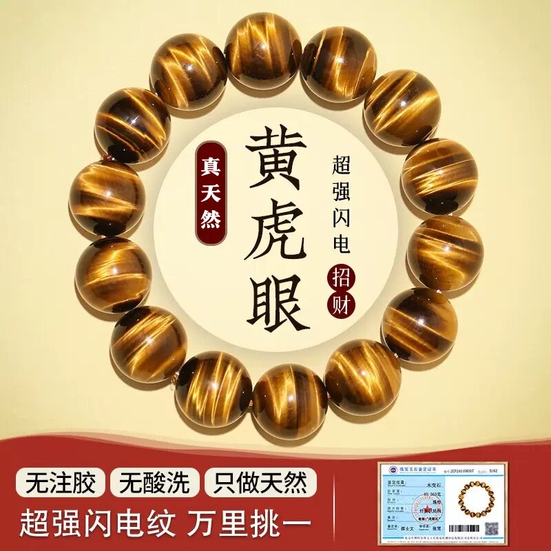 纯天然黄虎眼石手链男女款财神黄虎睛石水晶转运招财手串情侣收藏