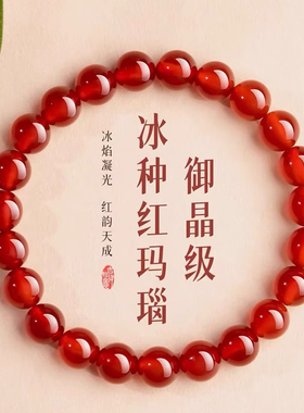 天然红玛瑙手链女转运珠子玉髓佛珠本命年红色玛瑙水晶正品男手串