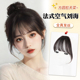全真发空气浏海假发女片头顶自然前额法式 齐浏海 假浏海蓬松轻薄款
