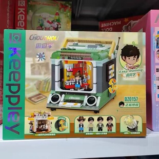 奇妙积木keeppley周同学2025新款益智拼装积木玩具