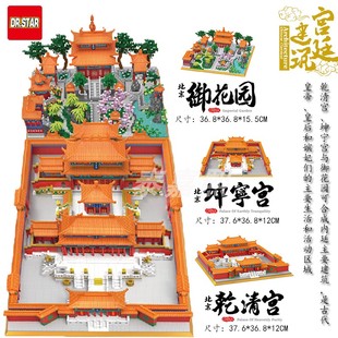 博士星三合一皇宫建筑乾清坤宁宫御花园成年高难度微小颗粒积木