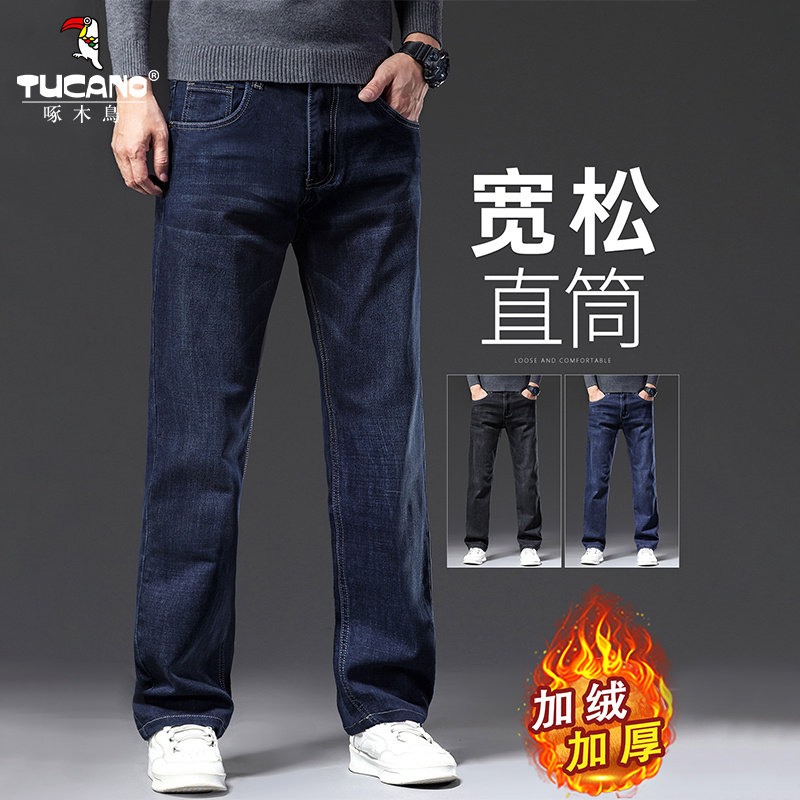 啄木鸟牛仔裤男冬季加绒加厚休闲长裤子宽松直筒阔腿男士高腰男裤