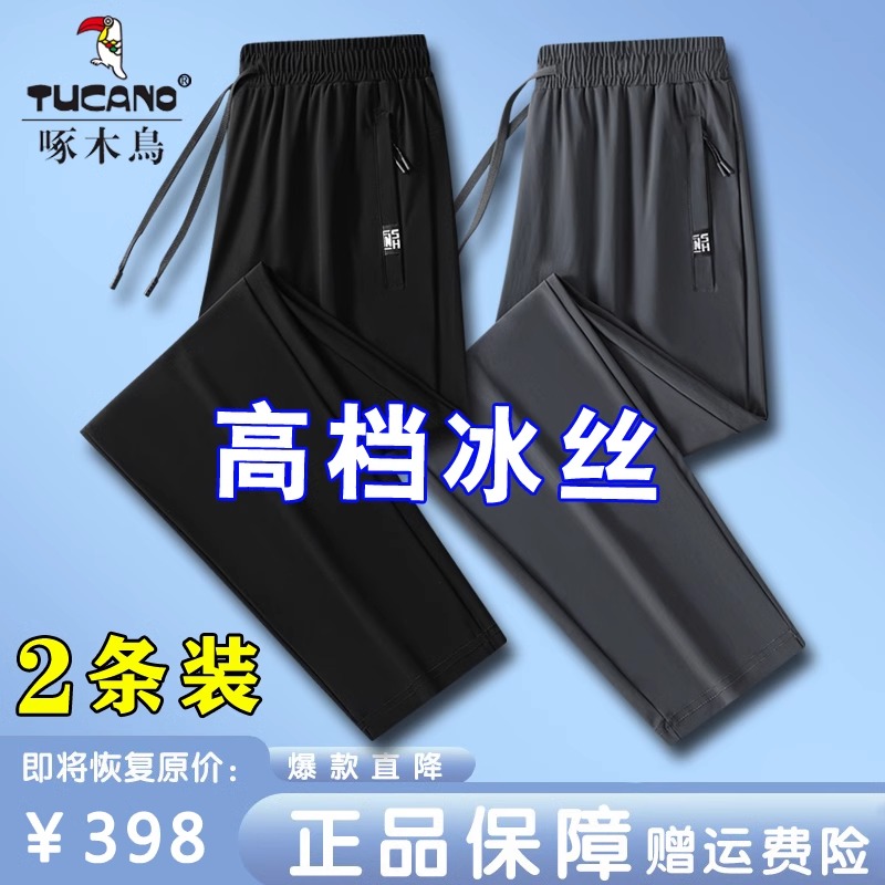 啄木鸟冰丝裤男款夏季薄款男士休闲裤速干裤大码运动裤直筒长裤子