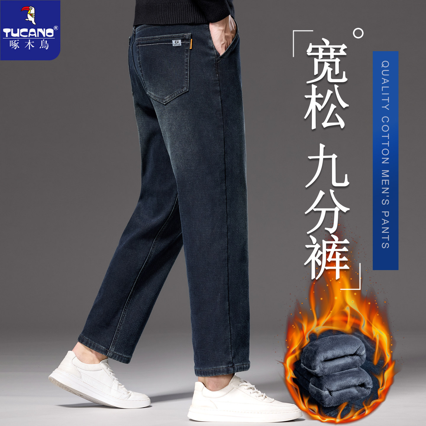 啄木鸟九分加绒加厚牛仔裤男士2025新款宽松直筒中年休闲高腰裤子