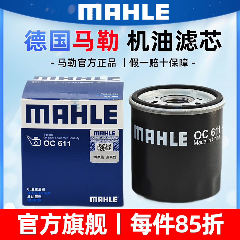 马勒机油滤芯清器oc611适用丰田