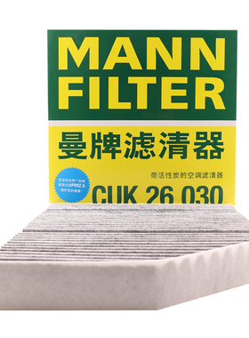 曼牌空调滤芯CUK26030适用奔驰GLC260/300L E200 E300 C200L C180