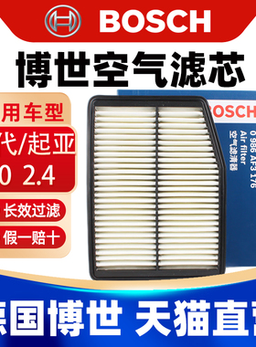 博世空滤适用现代IX35起亚K5智跑8代索纳塔八2.0 2.4 空气滤芯格
