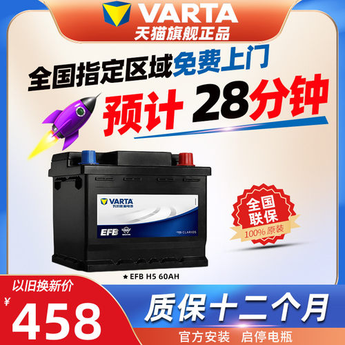 瓦尔塔EFB启停蓄电池60AH十代雅阁思域XRV缤智皓影冠道汽车电瓶