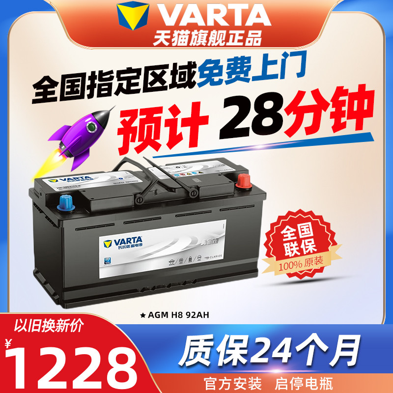 瓦尔塔蓄电池适配宝马5/7系X3X5