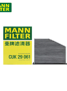 曼牌空调滤芯CUK29061适用宝沃BX5 BX6 BX7西雅特大众R36 R32开迪