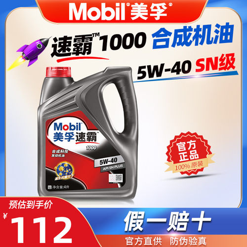 美孚速霸1000合成发动机油5W30