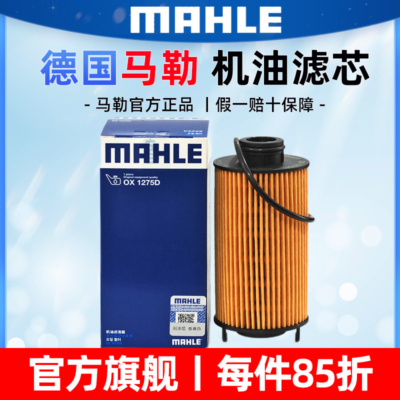 马勒机油滤芯OX1275D适用宝沃BX7