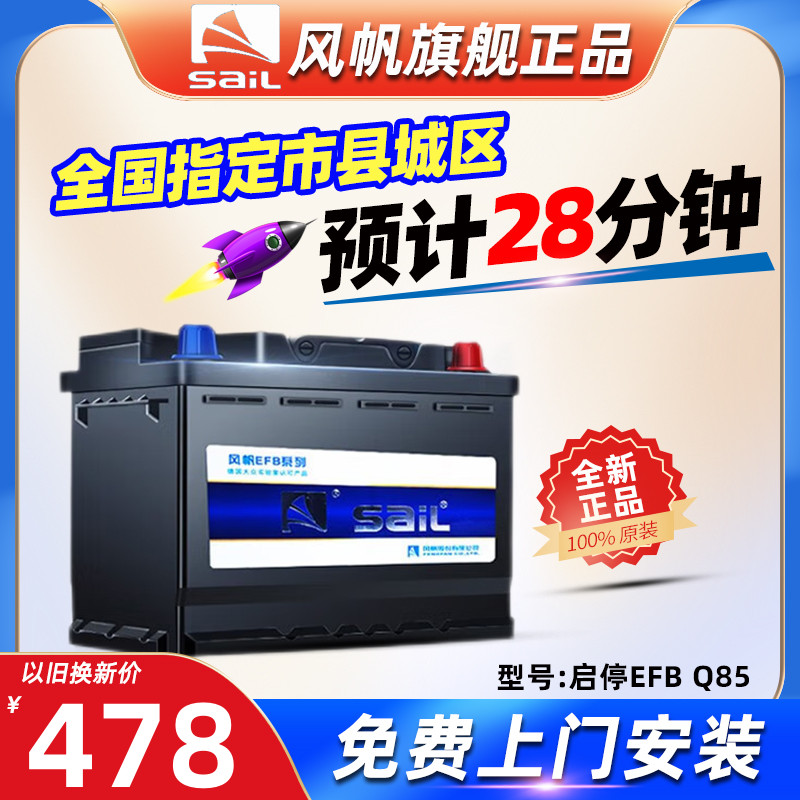 风帆EFB启停电瓶适用马自达CX4