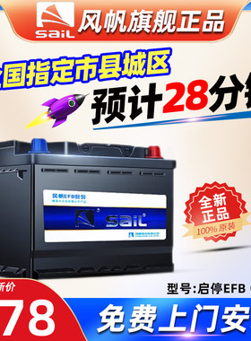 风帆EFB启停蓄电池Q85马自达CX4/CX5昂克赛拉阿特兹汽车电瓶65AH