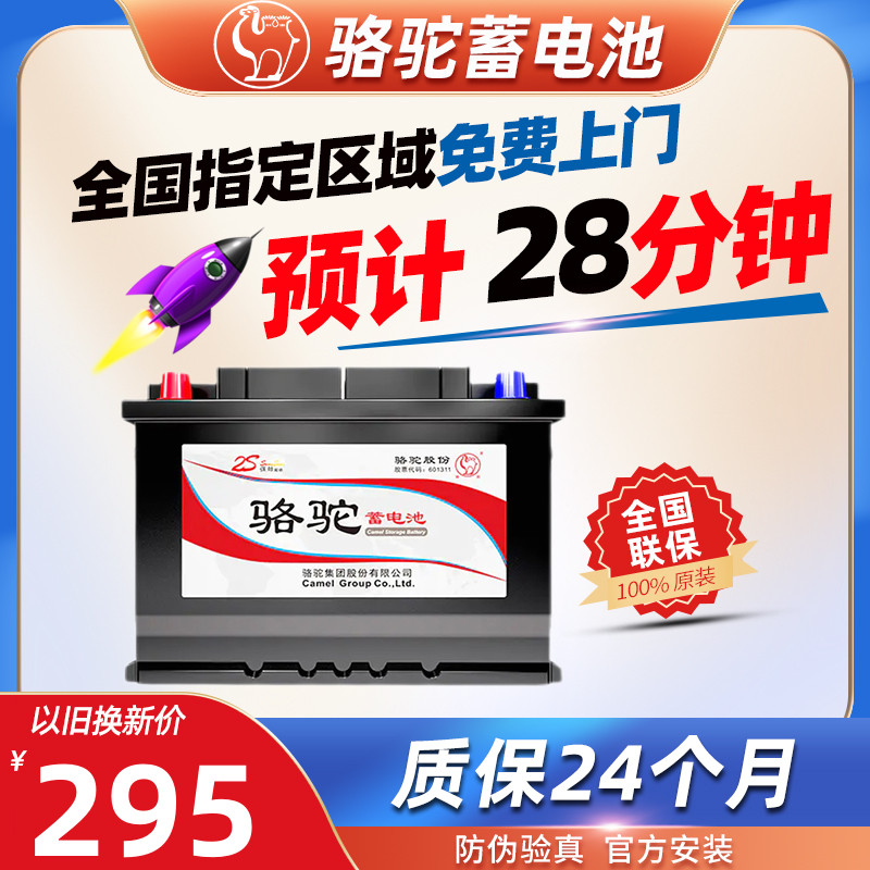骆驼蓄电池L2400适用于丰田卡罗拉1.5L/雷凌 1.5L汽车电瓶12V60AH