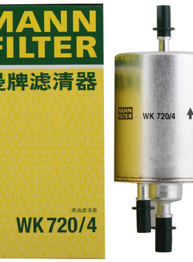 曼牌汽油滤芯WK720/4适用奥迪A4/A6/A8/A6L大众辉腾RS4燃油滤清器