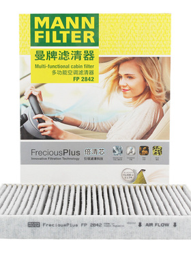 曼牌空调滤芯FP2842适用06-09卡宴途锐/06-15奥迪Q7迈特威/凯路威