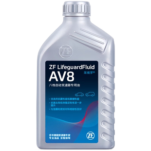 ZF采埃孚AV8自动变速箱油8速全合成自动挡波箱油1L大众奥迪沃尔沃