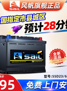 风帆蓄电池55D23适配比亚迪G3/F3帝豪gs/gl远景x6汽车电瓶12v60ah