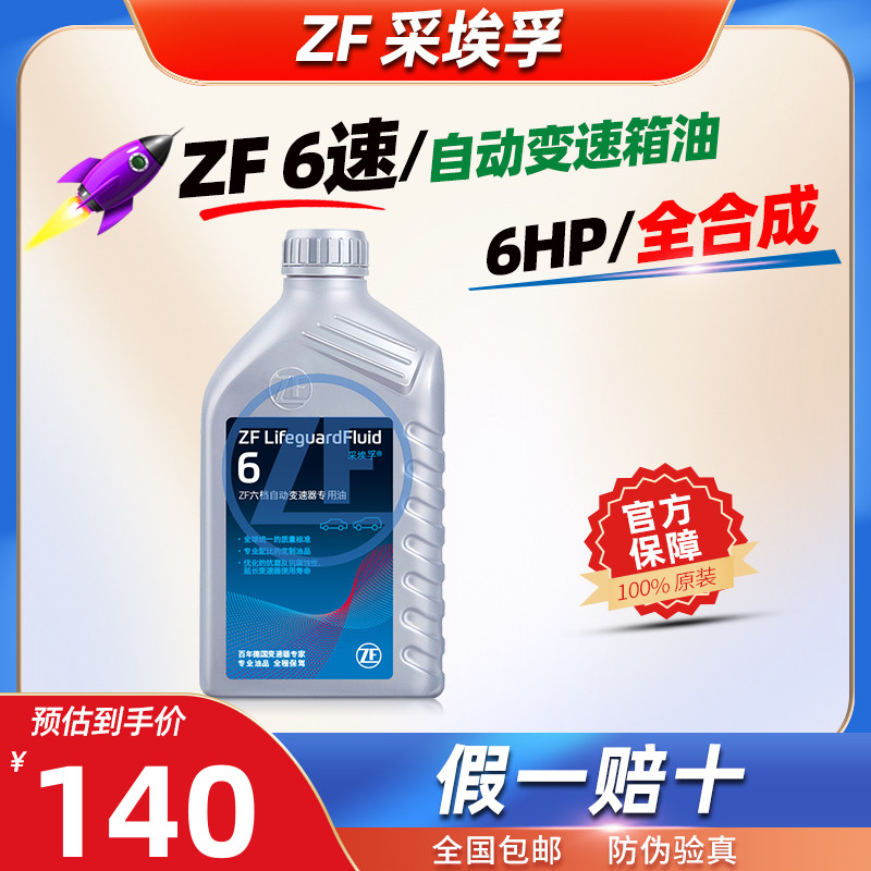 采埃孚6速自动变速箱油6HP宝马