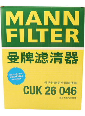 曼牌CUK26046适配15-23款Mustang福特野马2.3T GT 5.0L空调滤芯格
