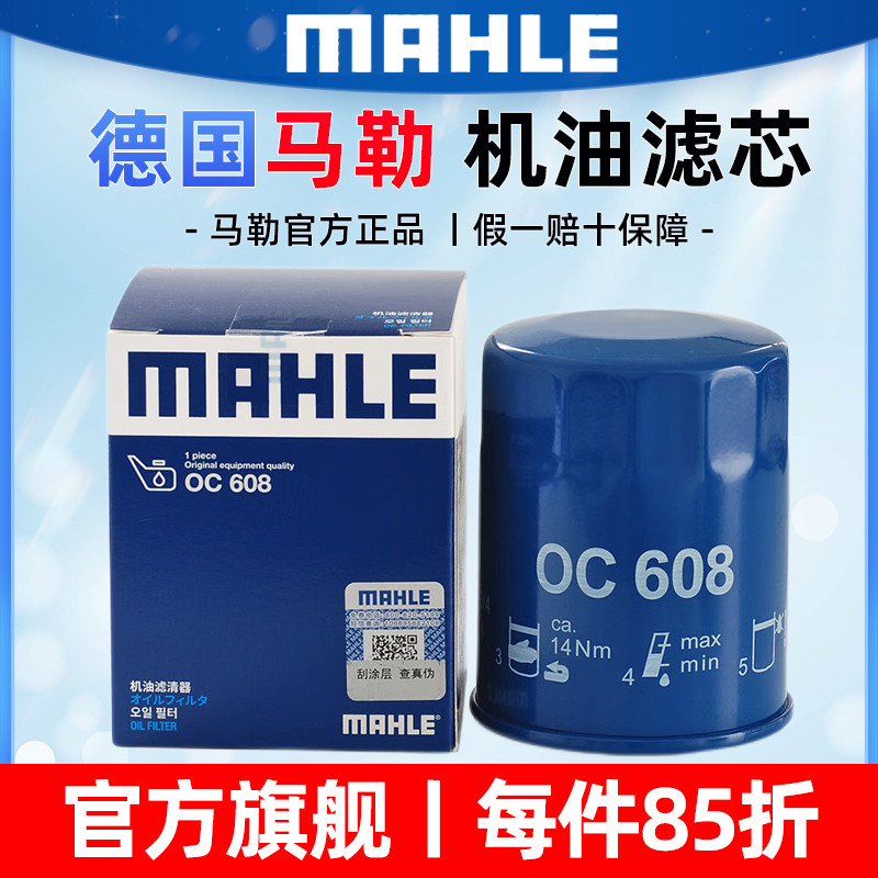 马勒OC608机油滤芯适用本田车型