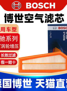 博世空滤适用奔驰C180C200 C260 E200L E260L SLK200空气滤芯清器