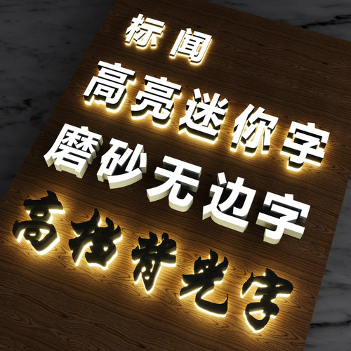 户外门头招牌不锈钢立体亚克力水晶led背发光字无边字迷你字定制