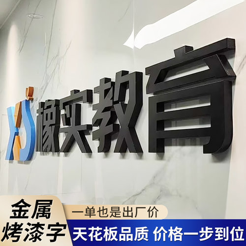 不锈钢烤漆铁皮字景观立体字门头楼顶外墙背景墙电镀字广告牌制作