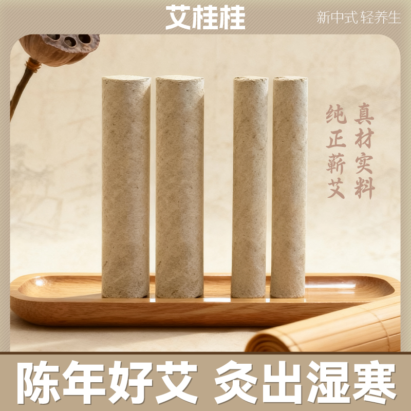 艾桂桂纯艾草艾条家用
