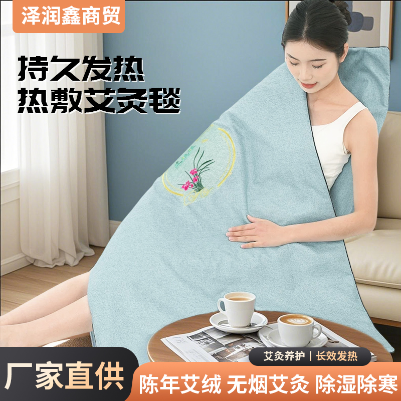 艾灸热敷毯子电加热艾绒床垫艾草电热全身通用家用理疗包养生熏蒸