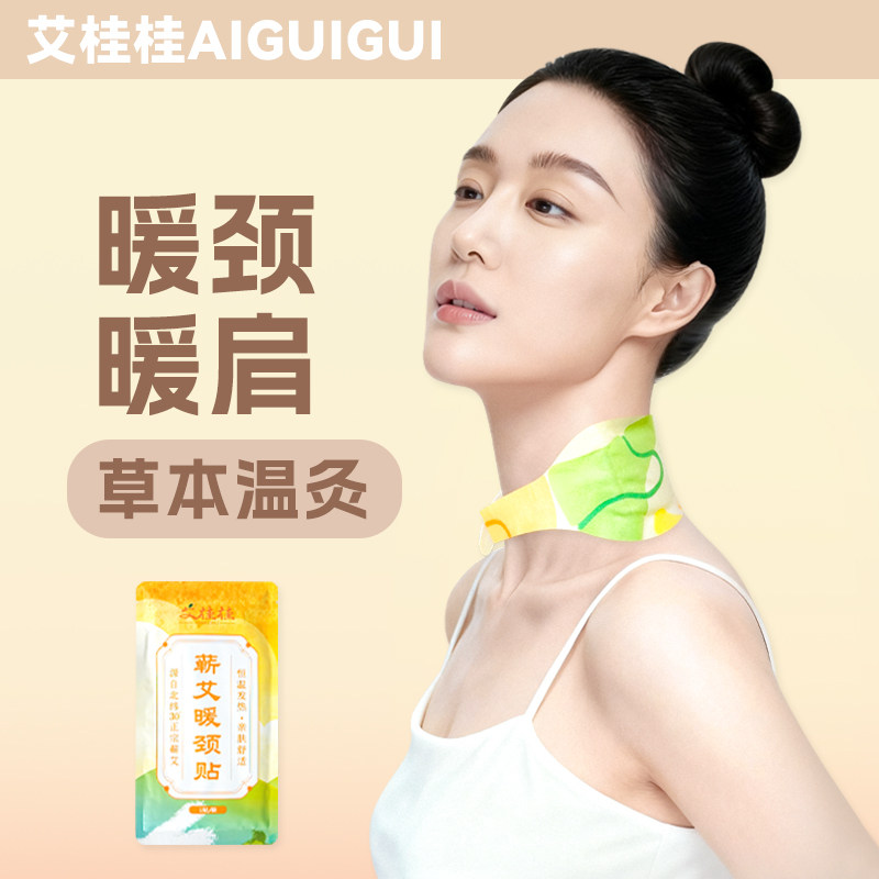 艾草暖颈贴艾灸自发热护颈贴