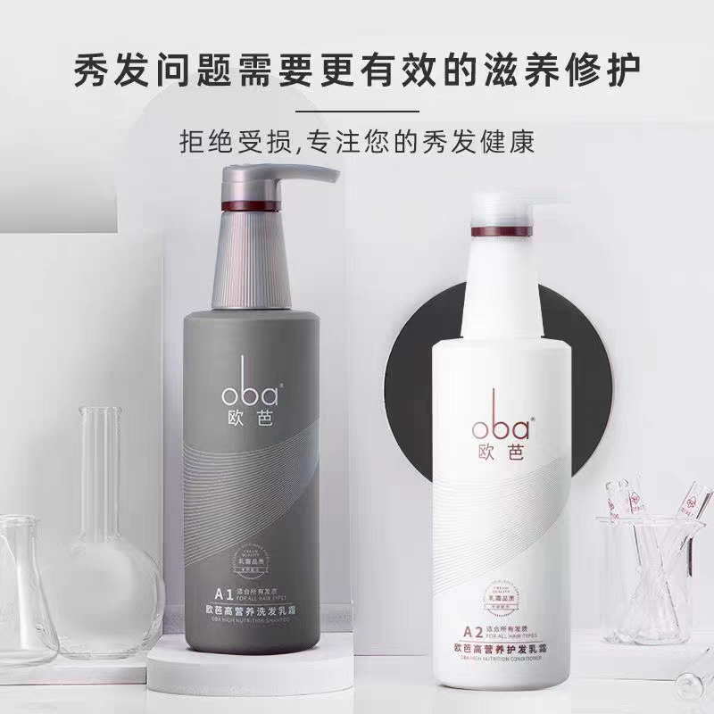 oba欧芭洗发水二代A1高营养滋养修护柔顺洗发露正品740g