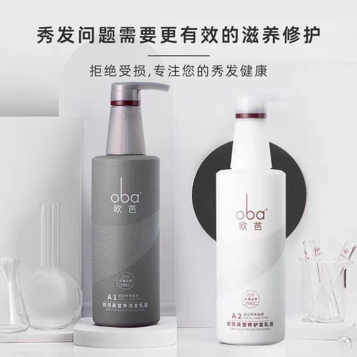 oba欧芭洗发水二代A1高营养滋养修护柔顺洗发露正品740g