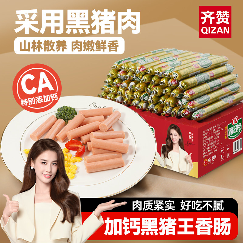加钙黑猪王火腿肠整箱30g*50支泡面搭档即食零食批发香肠旗舰店