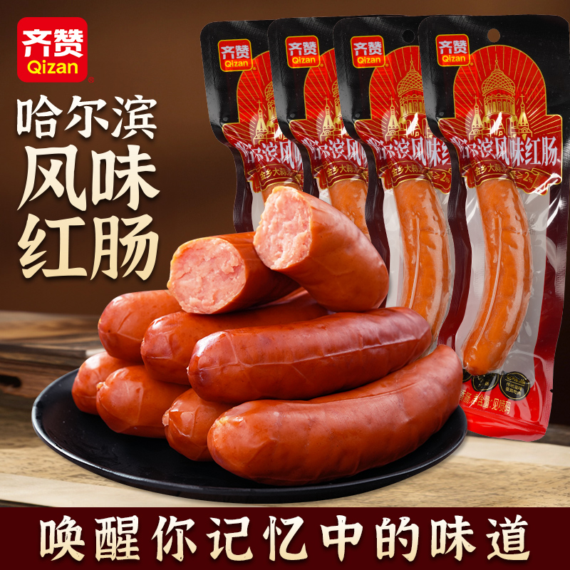 哈尔滨红肠香肠即食熟食烤肠下酒老式东北风味红肠烟熏腊肠火腿肠